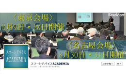 スマートデバイスの教育活用・効果と事例……セミナー　8月9-10日 画像