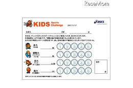 【夏休み】子どもの運動能力を測定…アシックス 画像