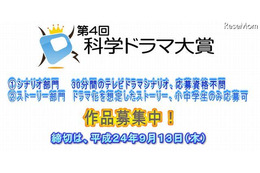 科学ドラマのシナリオ&ストーリー募集 科学技術振興機構 画像