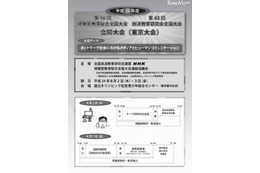 教育現場のICT活用研究会 8月2-3日 画像