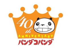 「パンダコパンダ」40周年記念プロジェクト第2弾 7月20日から 画像