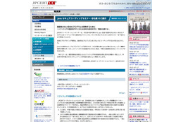 Javaセキュアコーディングセミナー……学生は無料 8月29日 画像