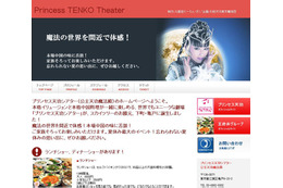 プリンセス天功が亀戸に「プリンセス天功シアター」……HPもオープン! 画像