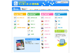 【夏休み】自由研究をサポート……社会科資料集 画像