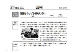 「ジョジョ」荒木飛呂彦が「NHK高校講座」で講師に 7月26日 画像