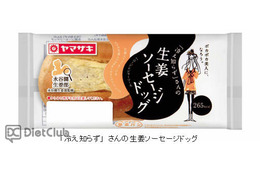 【トレンド】「冷え知らず」さんの生姜シリーズから、惣菜パン誕生! 画像