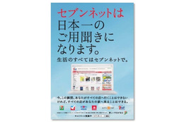 セブン&アイHD、ネットサービスを一本化……チケットぴあ、イトーヨーカドーネット通販などを統合 画像