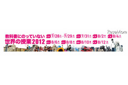 【夏休み】教科書にのっていない世界の授業 画像