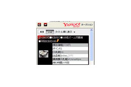 タブブラウザ「Lunascape for Yahoo!オークション」がリリース 画像