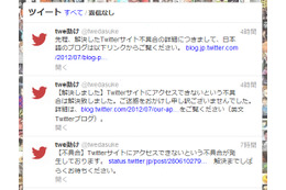 Twitter、未明に全世界的なアクセス障害が発生……現在は復旧 画像