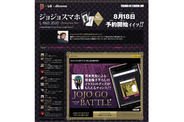 ジョジョスマホ「L-06D JOJO」8月18日予約開始ィィッ!……特設サイト公開 画像