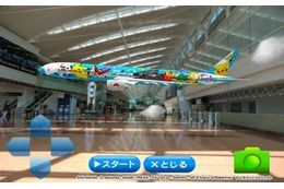 ポケモンジェットをARで飛ばしてみよう スマホアプリ 画像