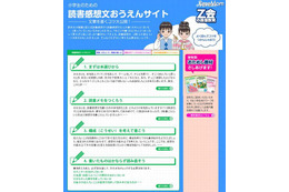 【夏休み】小学生のための読書感想文おうえんサイト 画像