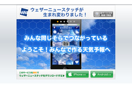 スマホ版「ウェザーニュースタッチ」、大幅リニューアルでソーシャルに特化！ 画像