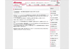 ドコモ、顧客情報流出でお詫び 画像
