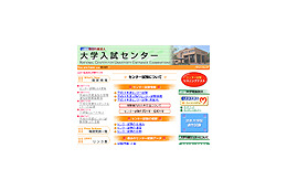 【特集】頑張れ受験生!「大学入試センター試験速報」特集オープン 画像