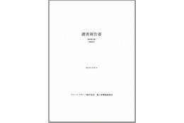 ファーストサーバ、第三者調査委員会による「調査報告書（最終報告書）」の要約版を公開 画像