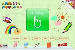 小学校受験用のiPhone&iPadアプリ「お受験パパのおはなしドリル」 画像