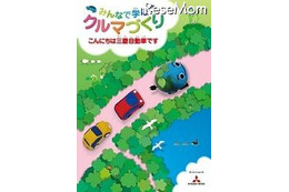 2012年小学生自動車相談室……夏休みの自由研究にも 画像