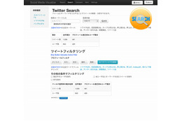 Twitter上のプロフィール別評判分析サービス「KDDI Social Media Visualizer」提供開始 画像