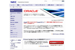 NEC、「Oracle Exadata」向け各種サービスを提供開始……パートナーベンダとして国内初で一次保守も 画像