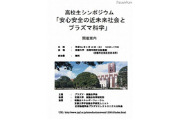 京大、高校生の科学研究を募集 画像