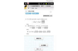 【大学受験2013】スマホで学ぶ「大学受験倶楽部」に数学・地学登場で14科目対応 画像