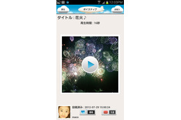 画像&音声で思い出を保存! 写真共有サービス『Voisnap』 画像