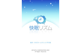 加速度センサーで寝返りを感知! iPhone向け睡眠記録アプリ「快眠リズム」 画像