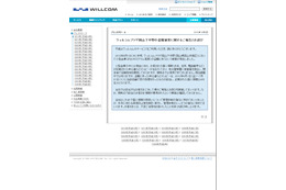 ウィルコムプラザで盗難被害……現金のほか、405名のユーザー情報も 画像