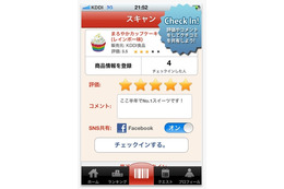 KDDI、クチコミ共有アプリ「itemloupe」iOS版の提供を開始……バーコード撮影でクチコミ投稿 画像