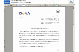 釣りゲームの著作権侵害訴訟、知財高裁がグリーの請求を棄却……DeNA「全面勝訴」 画像