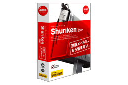 ジャストシステム、仕分け機能や宛名設定を強化したメールソフト「Shuriken 2007」 画像