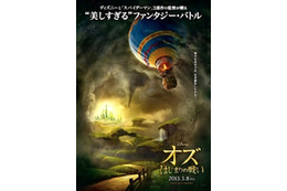 オズの魔法使いの過去、美魔女3人との戦い……映画『オズ はじまりの戦い』予告編 画像