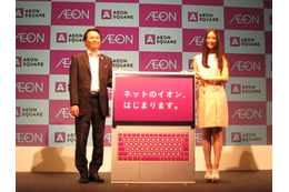 イオン、総合ポータルサイト「イオンスクエア」をオープン! 発表イベントに武井咲 画像