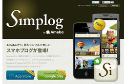 アメーバ、スマホに特化したブログサービス「Simplog」提供開始 画像