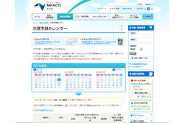 帰省ラッシュの道路渋滞、11日がピーク! 画像