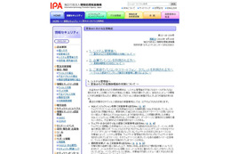 お盆休み・夏休みはパターンファイル更新など対策を!IPAが注意喚起 画像