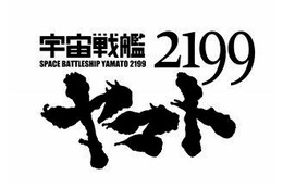 「宇宙戦艦ヤマト2199」のメカニックディティール一挙公開 9月21-23日 画像