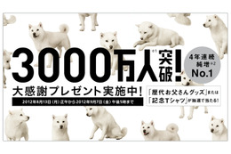 ソフトバンクモバイル、累計契約数が3,000万件を突破……歴代お父さんグッズプレゼントなどを実施 画像