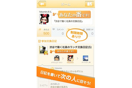 Ameba、順番に日記を書くスマホコミュニティ「みんなの交換日記wakka」提供開始 画像