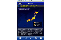 14日未明、金星食……SOLiVE24で生中継 画像