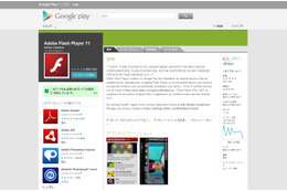 Android向けFlash Playerアプリは15日以降インストールできない……ドコモが注意呼びかけ 画像