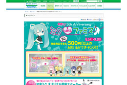 初音ミク×ファミマ キャンペーンスタート……“はちゅねミク肉まん”登場！ 画像