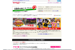 日本初のネット&リアルオークション、今週末開催!「アキバ大好き!祭り2012年 夏」 画像