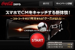 日本コカ・コーラ、CMをスマホで“キャッチ”するユニークなキャンペーン開始 画像