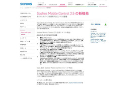 ソフォスがMDM製品の新版をリリース!企業のBYOD導入支援 画像
