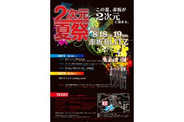 赤坂sacasをコスプレイヤーに開放 イベント期間中TV局敷地に撮影OKスポット 画像