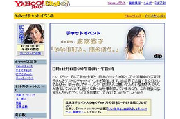 広末涼子のYahoo!チャットイベント、12/17夜8時スタート〜直筆による結婚報告も 画像