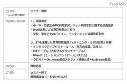 小中高のPC利用とiPad教育効果、8/23秋葉原でセミナー 画像